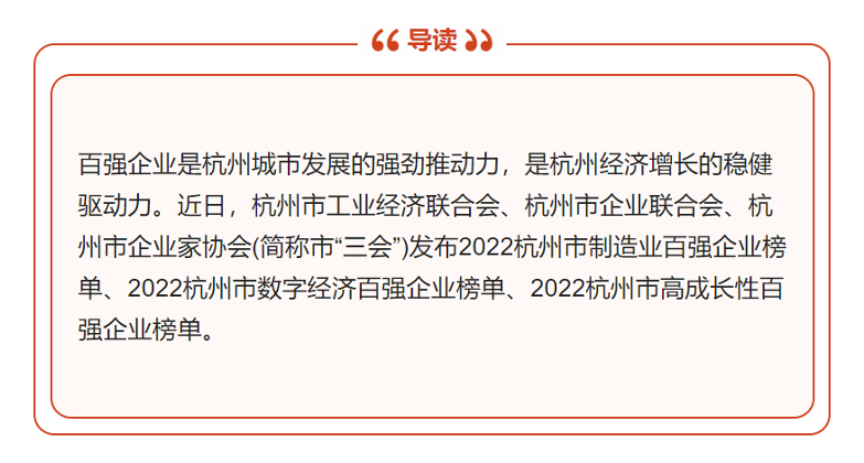 【祝賀！】華新公司榮登“2022年杭州市高成長(cháng)性百強企業(yè)”榜單